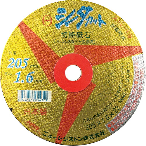 【10枚仕掛ける】 ＮＲＳ 引っ切り無い型切りおとす剃刀砥 シータカット ２０５×１．６×２２ ＮＸ４６Ｓ SCT20516NX46S