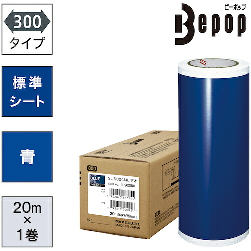 ＭＡＸ ビーポップ 標準尺度腰かけ ３００粍幅腰かけ ＳＬ－Ｓ３０４ＮＬ 青 （２０ｍ×１巻入） SL-S304NL 花・ガーデン・DIY-DIY・工具