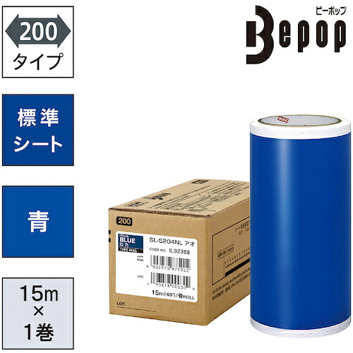 ＭＡＸ　ビーポップ　標準シート　２００ｍｍ幅シート　ＳＬ－Ｓ２０４ＮＬ　青　（１５ｍ×１巻入） SL-S204NL