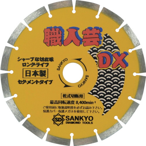 三京 技術者芸ＤＸ一部分 堅牢さ混凝土・石用 SS-DX7