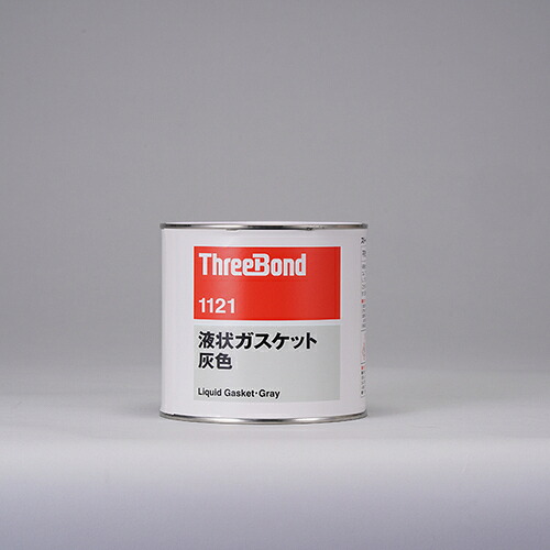 ＴＨＲＥＥＢＯＮＤ　液状ガスケット　ＴＢ１１２１　工業用シーリング剤　シール剤　１ｋｇ　灰色　取り外し性　無溶剤型　不乾性タイプ（１１２１ＡＢ） TB1121-1