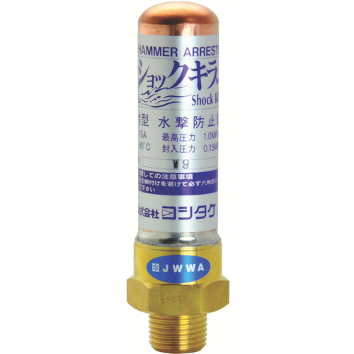 ＹＯＳＨＩＴＡＫＥ　水撃防止器　２０Ａ WP-1-20A