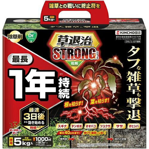ＫＩＮＣＨＯ園芸 【売りわたす時届出止むを得ず】除草剤 草失くする同盟罷業ロング 粒剤 ５ｋｇ 142364