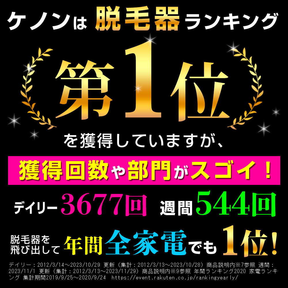 ケノン 公式 脱毛器 ランキング3659日1位※レビュ-17万件 最新