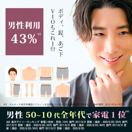 ケノン 公式 最新バージョン】日本製 脱毛器 ランキング578週1位