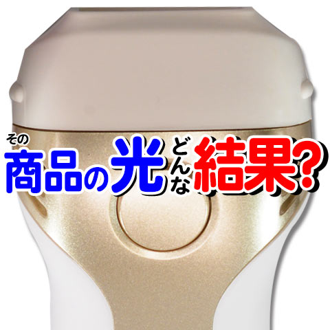 楽天市場】ケノン 公式 脱毛器 ランキング3689日1位※レビュ-17万件