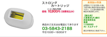 【楽天市場】ケノン用ストロングカートリッジ 単品販売【対応するバージョン6.1】脱毛器 ランキング3000日1位のケノン 公式ショップ 日本製