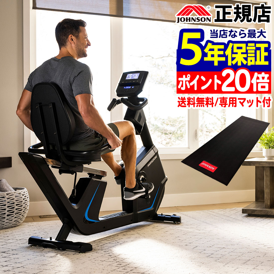 【楽天市場】リカンベントバイク 5.0R【組立設置無料】ジョンソンヘルステックジャパン正規販売店 背もたれ付きバイク フィットネスバイク 自転車運動  業務用メーカー ホライゾン ホライズン 送料無料※一部離島を除く Comfort R 上位機種 Bluetooth対応 ...