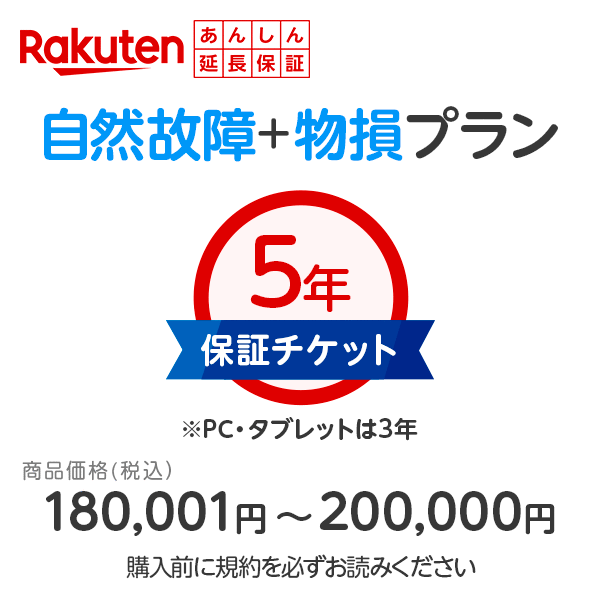 あんしん延長保証（自然故障＋物損プラン）※後日2～4週でインシュアランスプランニングからメールが届きます。当店からメールはお送りしておりません◆当店180001円～200000円の バイオプトロンユースロンと同時注文限定◆単品でのご注文はキャンセルします