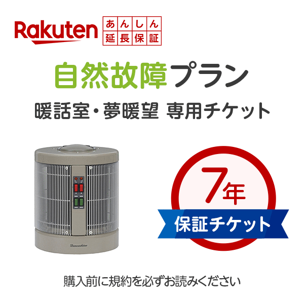 楽天市場】2400円ク-ポン【最大7年保証】当店の新型 夢暖房400型 が