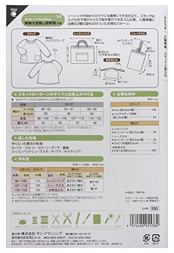 型紙 パターン フィットパターンサン 入園準備 スモックと袋もの こども男女 5538 Marcsdesign Com