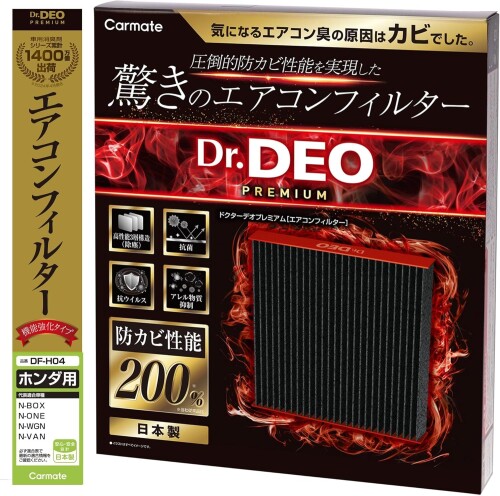 カーメイト(Carmate) ドクターデオ プレミアム エアコンフィルター N-BOX (JF3,4,JF5,6) / N-VAN/N-ONE(JG3,4) / N-WGN 等 強力 脱臭 防カビ DF-H04