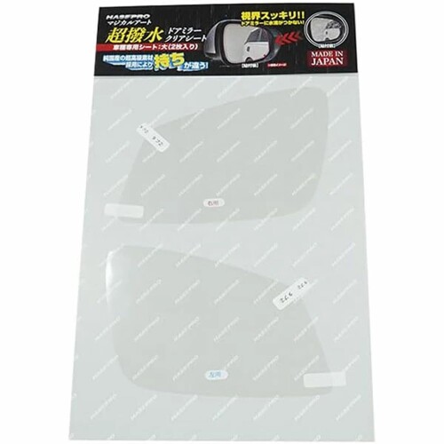 サイドミラー 撥水フィルムマジカルアート 超撥水ドアミラークリアシート フィルム ２枚入りハセプロ SDM-HP09SU