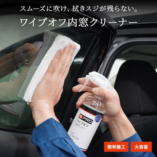上品なスタイル Bpro 車用ガラスクリーナー ワイプオフ内窓クリーナー 500ml ささっとお手軽 簡単に汚れが落ちる Trofej Dinamo Hr 上品なスタイル Bpro 車用ガラスクリーナー ワイプオフ内窓クリーナー 500ml ささっとお手軽 簡単に汚れが落ちる Trofej Dinamo Hr