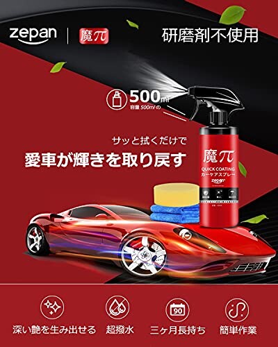 市場 Zepan 車 コーティング剤 液体 魔ぱい バイク ワックス ガラスコーティング カーワックス 防汚 撥水