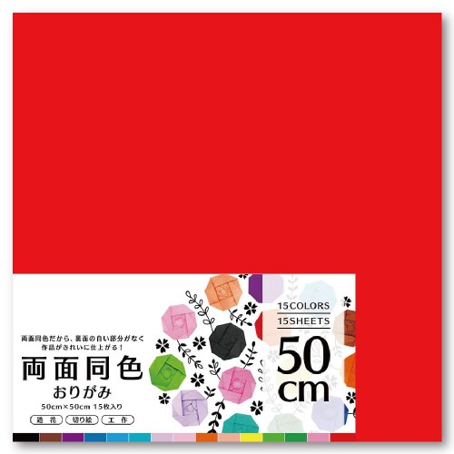 エヒメ紙工 折り紙 両面同色おりがみ 50cm 15枚入 3冊パック RDO-5015-3P