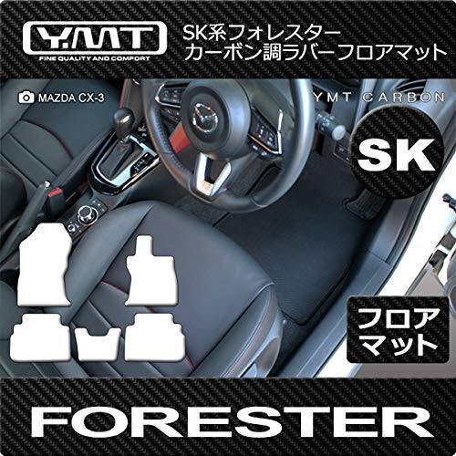YMT 新型フォレスター カーボン調ラバー製フロアマット SK系フォレスター FOR-SK-CB-5P
