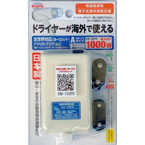 日章工業 変圧器 海外 旅行用 熱器具専用 AC110V~AC130V(50/60Hz) AC220V~AC240V(50Hz)→AC100V 1000W DM-102PD ホワイト系