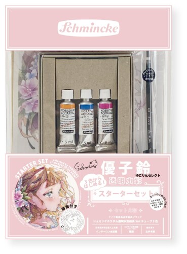 Schmincke シュミンケ 優子鈴セレクト 透明水彩スターターセット