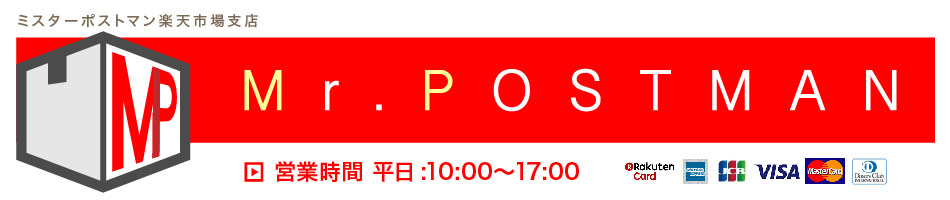 楽天市場 生活用品をはじめ さまざまな商品を取り揃えています ミスターポストマン楽天市場支店 トップページ 楽天市場 生活用品をはじめ さまざまな商品を取り揃えています ミスターポストマン楽天市場支店 トップページ