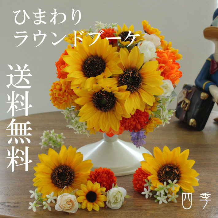 最終値下げ 楽天市場 ブーケ 造花 ひまわり ヒマワリ オレンジダリア ウェディング 結婚式 海外挙式 前撮り 送料無料 B 0165 Mrs 四季 人気満点 Dclm At Org