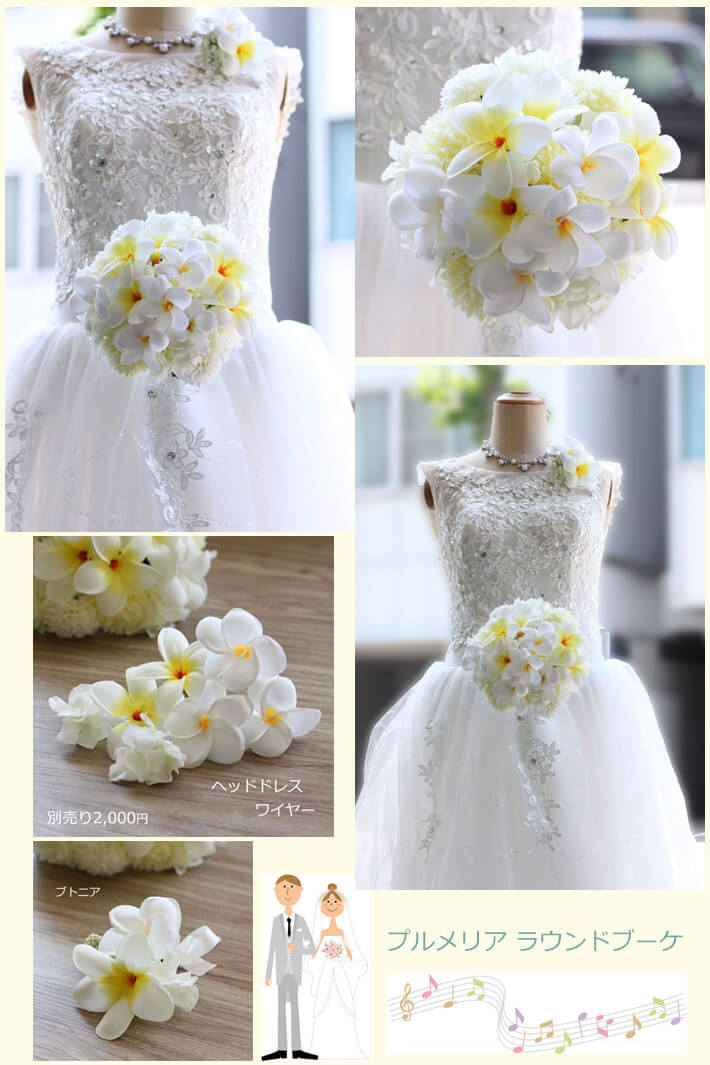 50 Off ブーケ 造花 プルメリア ロア ホワイト ラウンドブーケ リゾートウェディング ウェディングブーケ 結婚式 海外挙式 前撮りb 03 Mrs 四季 公式の Www Eventsculptors Com