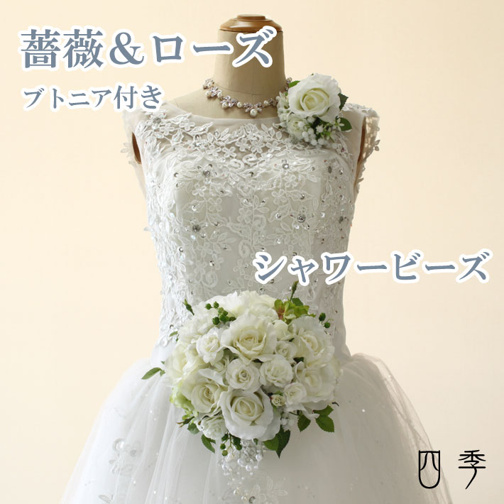華燭の典花束 ピュアホワイト ブトニア付き添い人 シャワービーズ ラウンド花束 頭顱御召しもの 造花  華燭の典 外国で挙式 前撮り【貨物輸送無料】B_0182