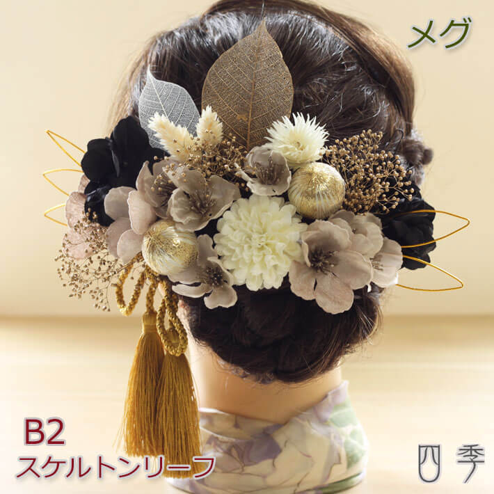 髪飾り 成人式 プリザーブドフラワー エマ B2 ドライフラワー 和装 白無垢 色打掛 振袖 袴 造花 ヘッドドレス ウェディング ウエディング 結婚式 和 和婚 ブライダル ヘッドアクセ ヘッドアクセサリー 花 花嫁 和風 卒業式 謝恩会 花飾り カスミソウ K 0424b Maf Gov Ws