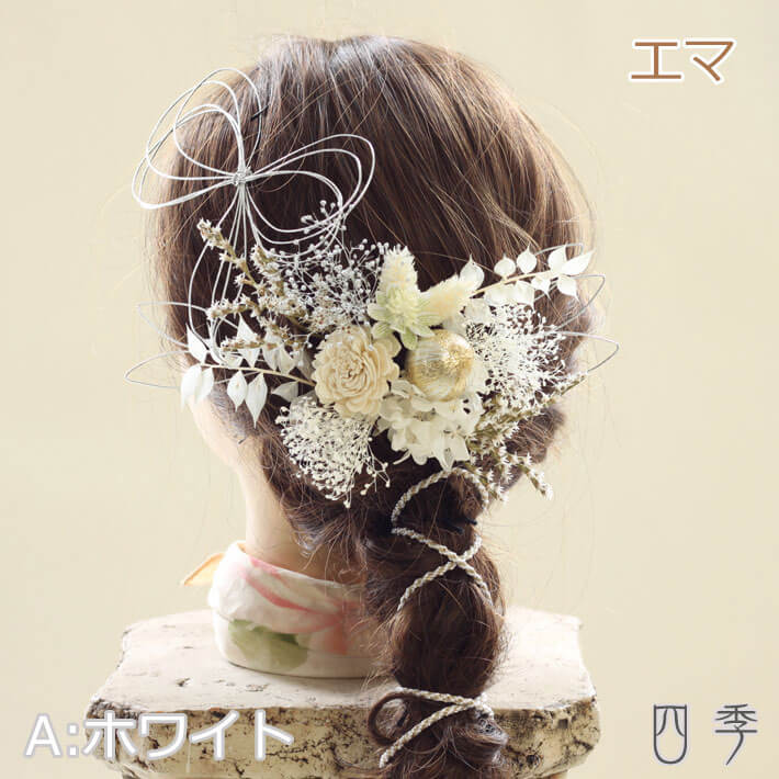 一髪装飾物 エマ 組紐斉える ホワイト 読取り書込みヘッド着り物 成年者数式 プリザーブドフラワー かすみ草 ドライフラワーウエディング 婚媾 同盟 和婚 婚礼 袴 色打棒掛 ヘッド従物 結婚式 白無垢 和装 神前式 送料無料 K 0418a Upntabasco Edu Mx