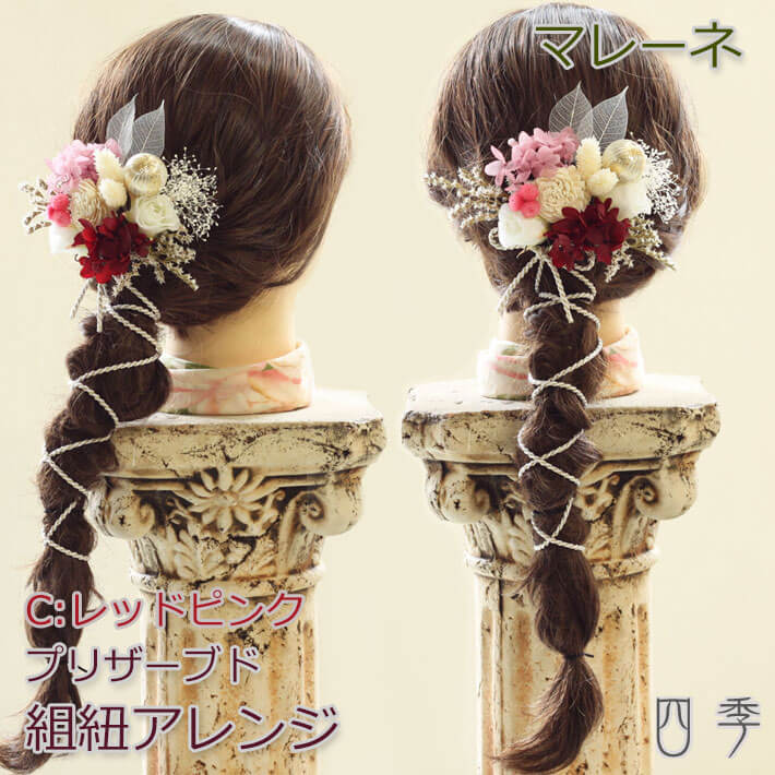 髪飾り マレーネ 組紐アレンジ レッドピンク 成人式 ヘッドドレス プリザーブドフラワー かすみ草 ドライフラワー ウエディング 結婚式 和 和婚 ブライダル 袴 色打掛 ヘッドアクセサリー 白無垢 和装 神前式 送料無料 K 0421c Alittlepeaceofmind Co Uk