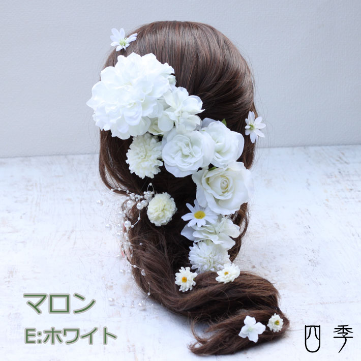 髪飾り ラプンツェル マロン ホワイト 2色 ダリア ローズ バラ あじさい デージー マム コスモス パール 造花 ウェディング 送料無料 H 0371 Cooltonindia Com