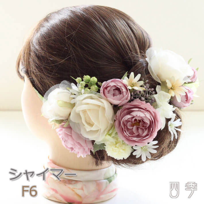 髪飾り ヘッドドレス シャイマー F6 ローズ モーブ 成人式 H 0372f 商品 結婚式 卒業式 ドライフラワー 前撮り 送料無料