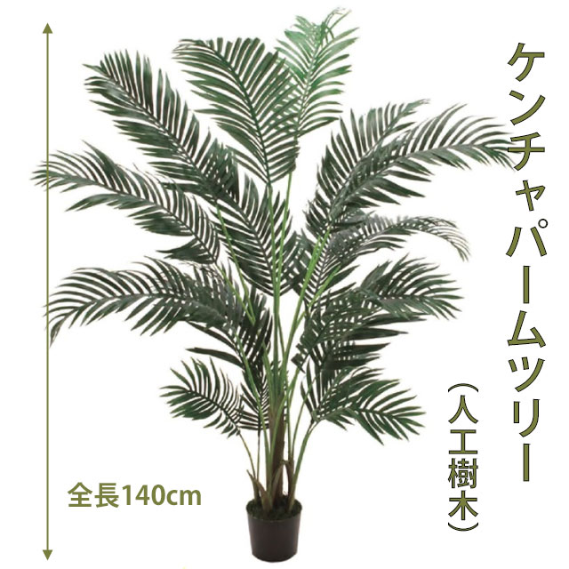 楽天市場】ウンベラ—タ 120cm 人工樹木 人工観葉植物 造花 インテリア