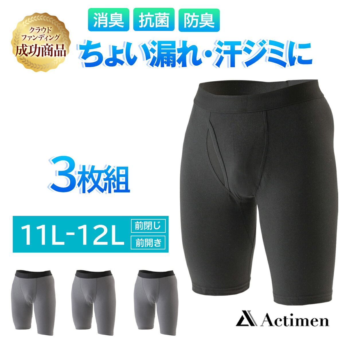 6 4 00ぐっとマクシマム75 オフsale執行 3枚揃え 吸水ボリュウム 5cc 失禁パンツ 男性狙い しし為落しパンツ ボクサーパンツ ロング背 メンズ ガイ 吸水パンツ お漏らし 尿漏れ 尿漏れパンツ 失禁キュロット メンズ 尨大号数 失禁 尿モレ 尿もれ アクティメン おやじ様