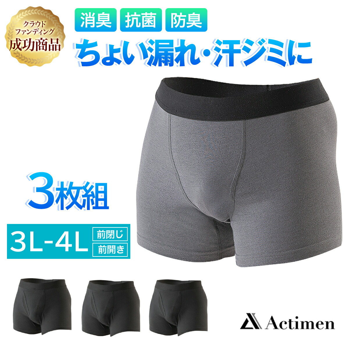 3枚揃え 吸水量 5cc 失禁パンツ ガイ入用 ボクサーパンツ 真面戸板 前閉じ メンズ パンツ 成人男性 吸水パンツ メンズ おしっこ粗漏 尿漏れパンツ 失禁ショートパンツ 多少漏れ 男性 事々しいサイズ 軽失禁 失禁 尿モレ 汗水ジミ ジュバン アクティメン 敬老の恒星日 供与