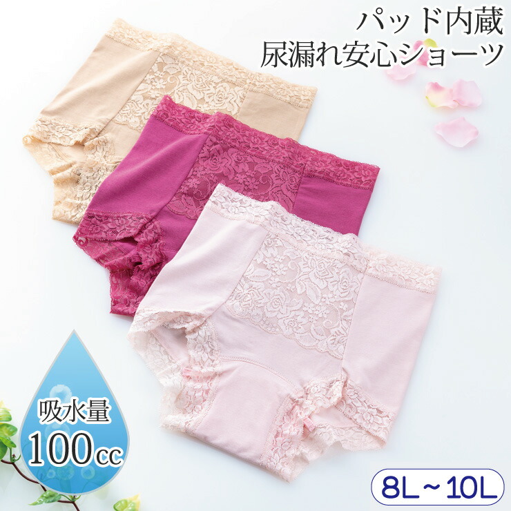 【お買い物マラソン開催中♪4/10 01:59まで】 3枚セット 失禁パンツ 女性用 UI 尿漏れパンツ 吸水 失禁ショーツ 100cc レディース おしゃれ 安心パンツ 【たっぷり吸水安心一分丈ショーツ (3色組)】レース 深め 母の日 プレゼント ギフト