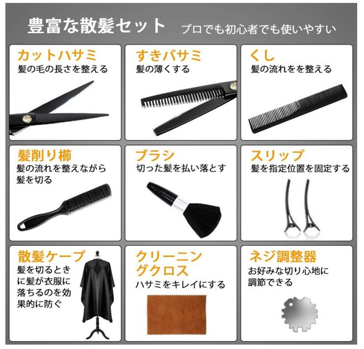 楽天市場 ヘアセルフカットセット11点セット 散髪 はさみセット 散髪道具 床屋セット ヘア鋏 シザース すきバサミ 美容 家庭用 初心者 美容師向け ケース付 ヘアーカッター Mrt Shop