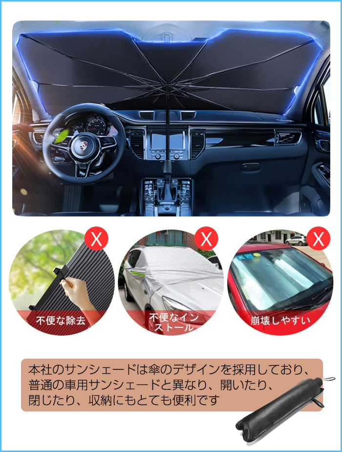 楽天市場 車用 サンシェード フロントガラス 傘式 パラソル 傘型 フロントサンシェード 車用 折り畳み式 遮光 遮熱 収納ポーチ付き 遮熱 日よけ Uv 紫外線カット 車中泊 仮眠 軽四 電気自動車 ミニバン 軽自動車 Suv コンパクトカー Mrt Shop