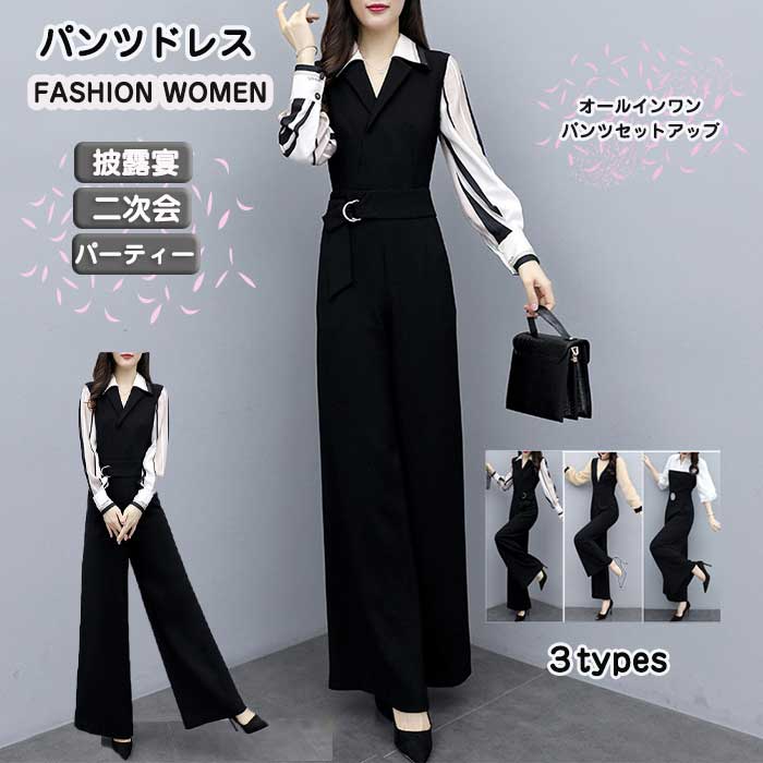 パンツドレス 【SALE／72%OFF】 オールインワン パンツセットアップ ドレス セットアップ レディース パンツスーツ フォーマル 大きいサイズ 長袖 ワイドパンツ ガウチョパンツ パーティー 服装 ホワイト 披露宴 二次会 店舗良い ブラック
