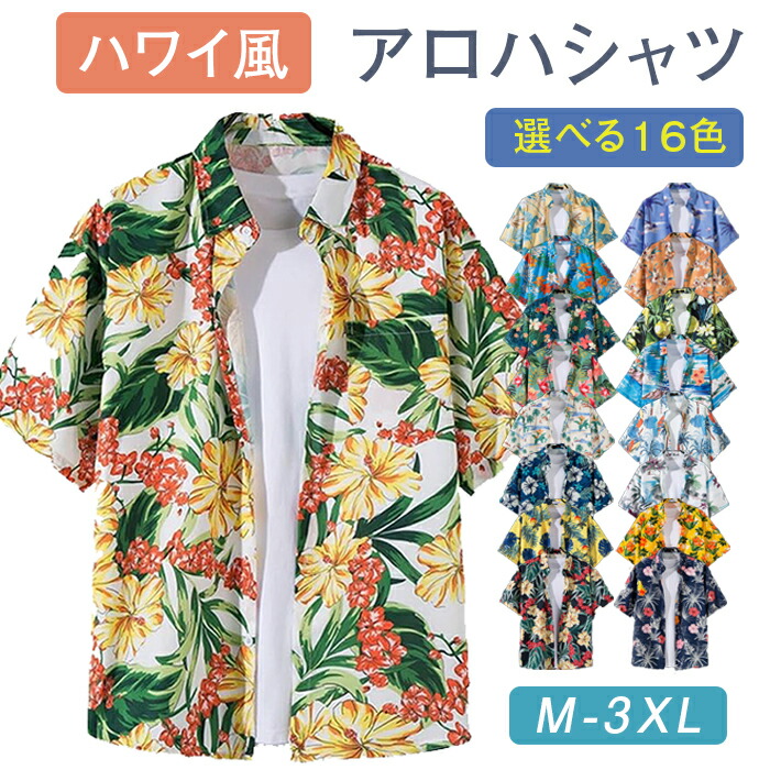 アロハ商品です アロハシャツ （プチハイビスカス柄） | メンズ | 1枚 | FB4521U