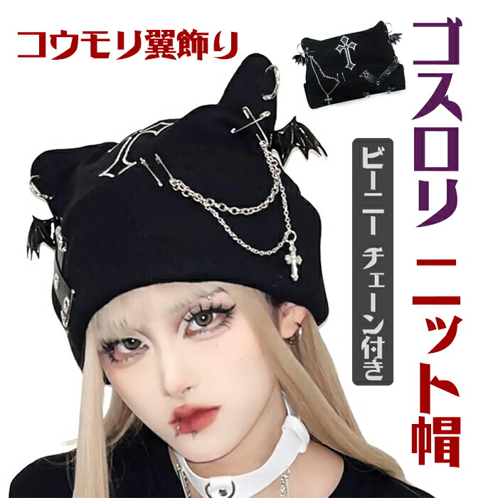 ニット帽　パンク y2k フェアリーグランジ マクブリング 骸骨 スカル ロック 楽天市場】ニット帽 スカル レディース メンズ クロスストーン
