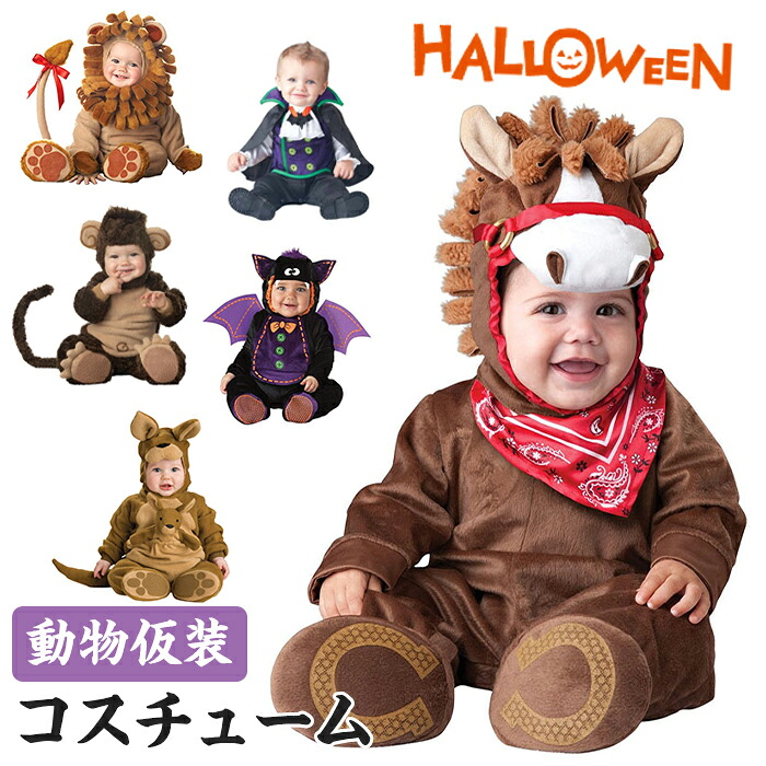 ハロウィン 動物仮装 着ぐるみ 子供用 馬 かわいい 幼児 部屋着 年賀状 出産祝い パジャマ 寝相アート 誕生日 文化祭 ハロウィン パーティー 高品質素材 キッズ着ぐるみ 子供用 衣装 ベビーコスチューム ハロウィン小物 cosplay 変装 忘年会 新年会