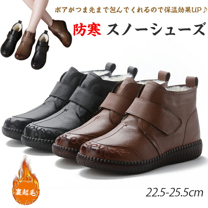 裏ボア スノーブーツ 秋冬 ふかふか 防寒ブーツ 冬靴 お年寄り フラットシューズ ミセス あったかシューズ レディース 母の日 婦人靴 歩きやすい 履きやすい カジュアル 防寒 防滑 暖かい 軽量 保温 22.5-25.5cm