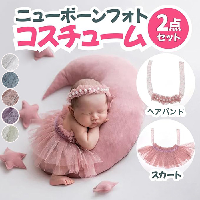 ハンドメイド ニューボーンフォト ガール ロンパース セット 9j07-01.jpg