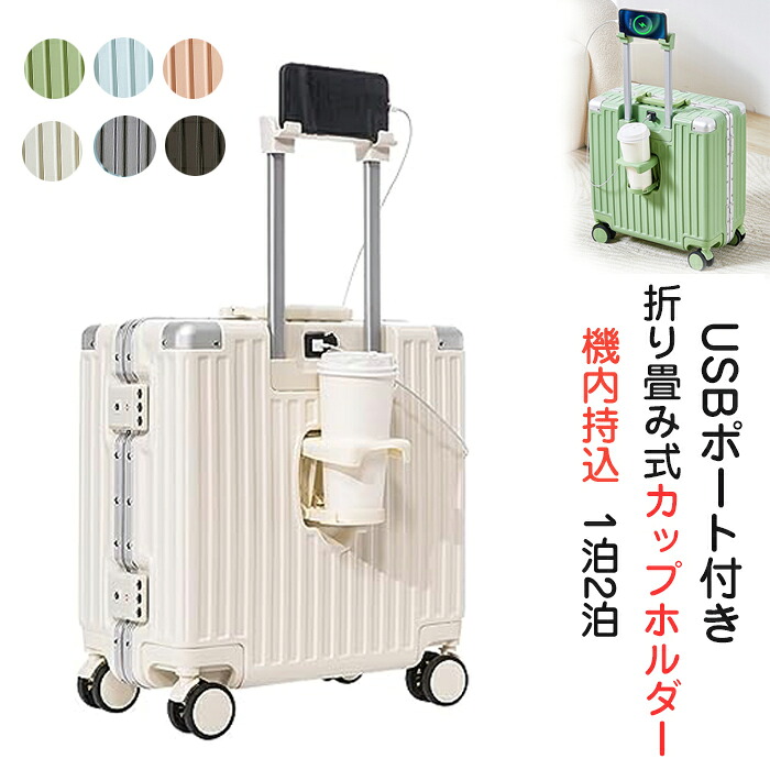 スーツケース キャリーバッグ キャリーケース フレームタイプ 男女兼用 小型便利 コロコロバック USBポート付き 充電口 ビルトインカップホルダー 国内旅行 ビジネス 機内持込 1泊2泊 軽量 静音 ダブルキャスター 耐衝撃 360度回転 ビジネス 7,686円