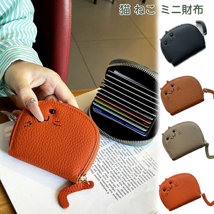 楽天市場】猫 ねこ ミニ財布 ミニウォレット 可愛い 猫グッズ ネコ