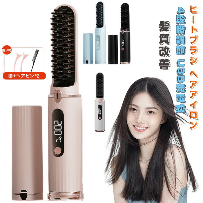 楽天市場】【2024新登場】ヒートブラシ ヘアアイロン ミニ くし 楽天市場】【2024新登場】ヒートブラシ ヘアアイロン ミニ くし