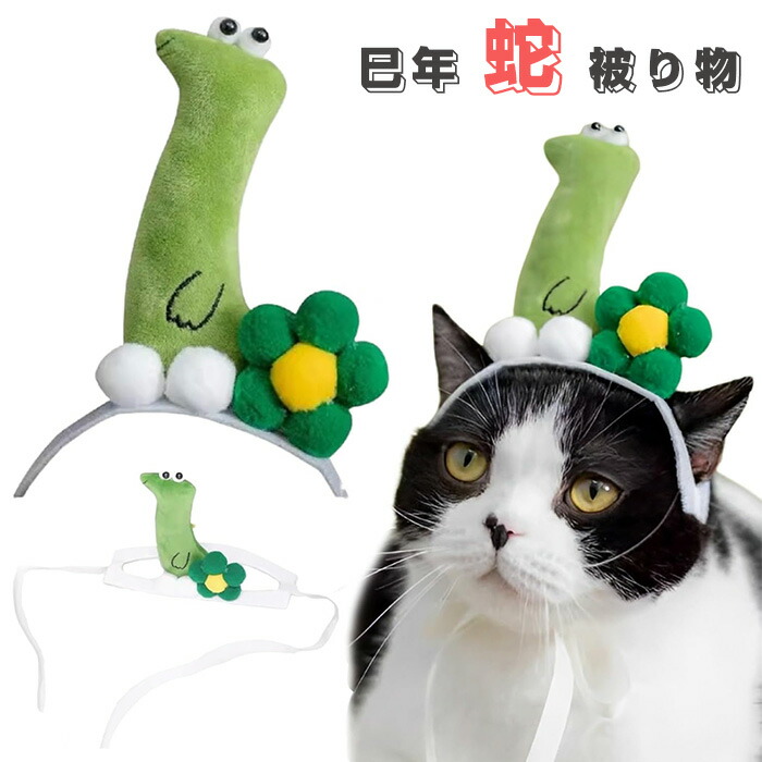 楽天市場】お洒落なヘビ柄ペット服 巳年 ペット服 猫 犬 年賀状