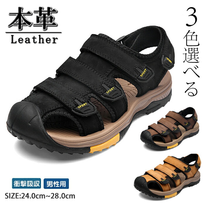【楽天市場】メンズ サンダル 牛革 スポーツサンダル つま先保護サンダル コンフォート アウトドアサンダル 厚底 通気性 ベルクロ ビーチ