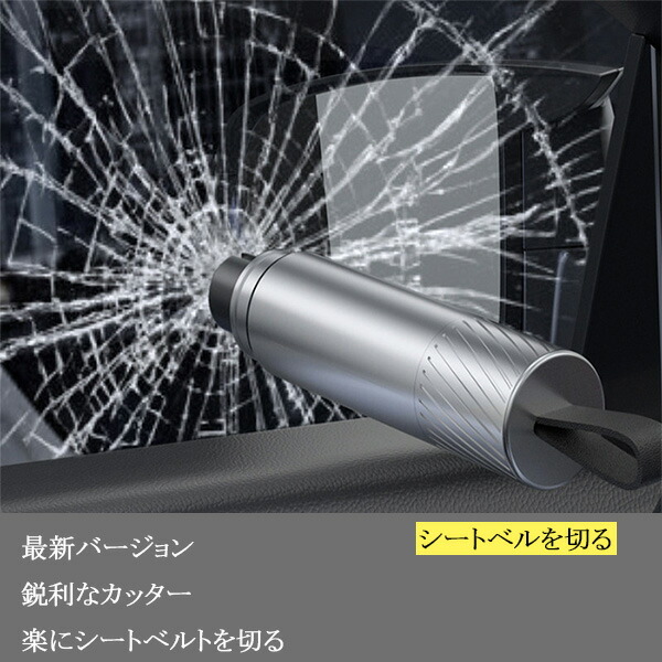 楽天市場 車用 緊急脱出用ハンマー 水中適用 安全ハンマー シートベルトカッター付き 自動車用 家用 合金ハンマーヘッド 1秒ガラスを割る Mrt Shop